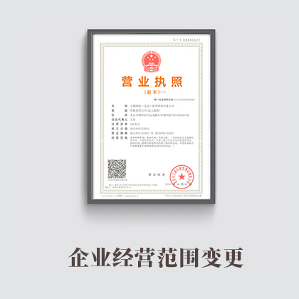公司經營范圍變更