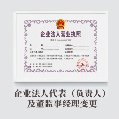公司法人變更