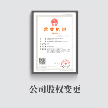 公司股權變更