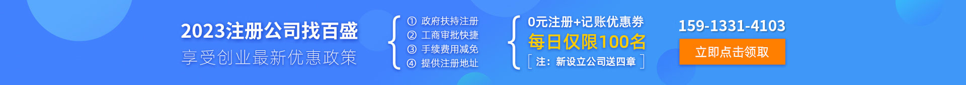 0元注冊公司
