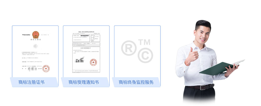 中山商標轉讓服務交付
